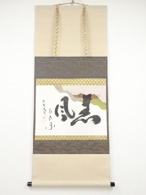 ネットショップ圭 netshop Kei | 古美術・骨董・茶道具・書画の販売サイト